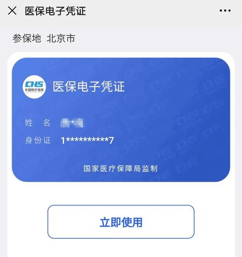 医保换现金秒到账微信